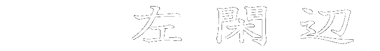 ՕӁ@|╔|