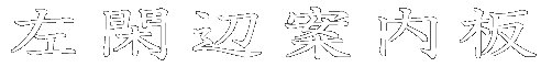 Օӈē