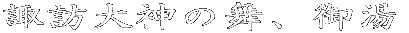 zK_̕A䓒