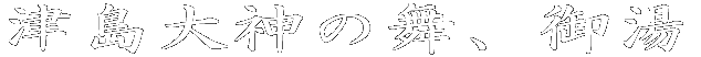 Ó_̕A䓒