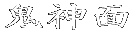 S_