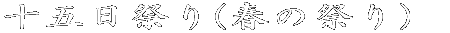 \ܓՂ(t̍Ղj