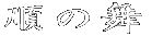 ̕